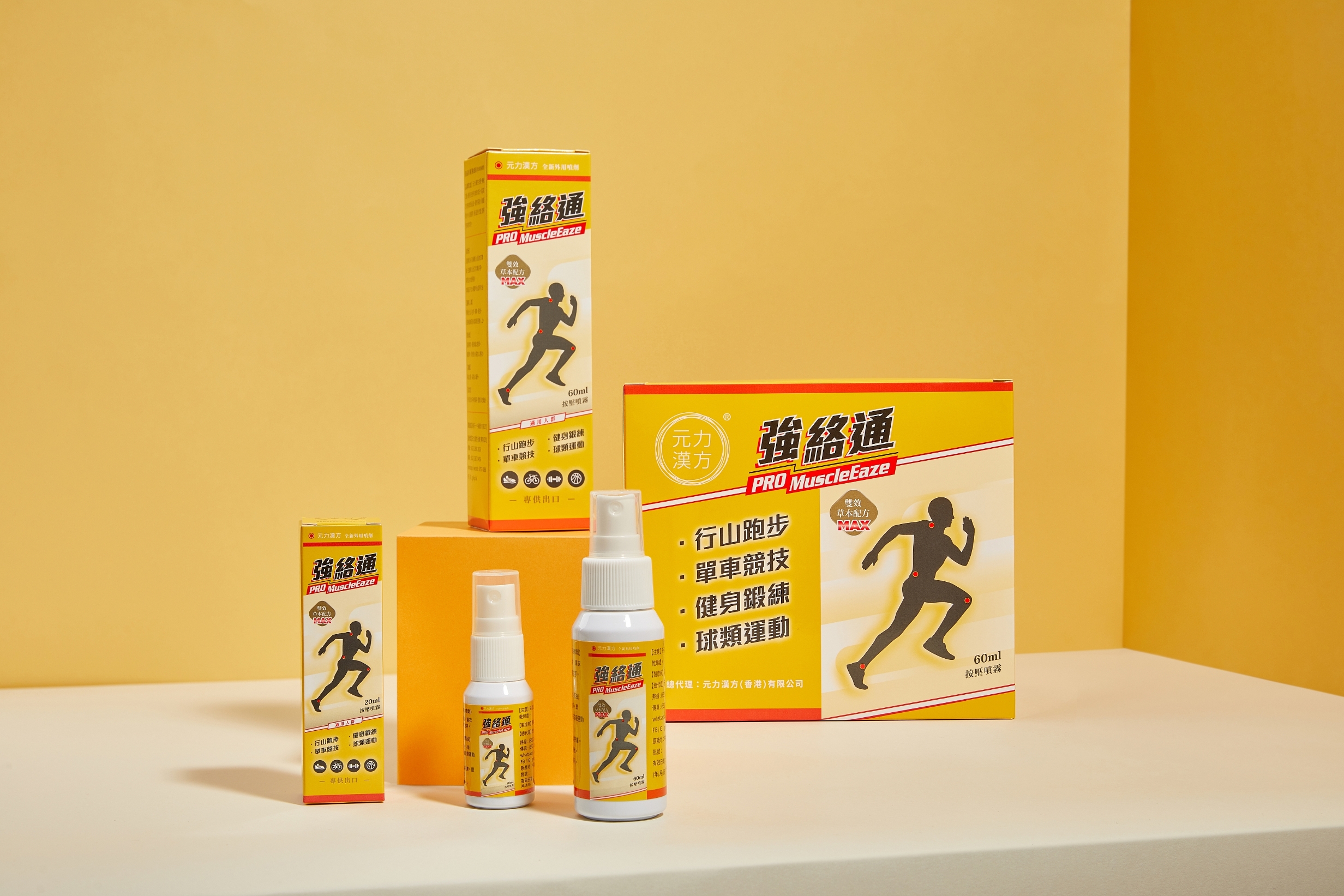 元力漢方 強絡通跌打噴霧